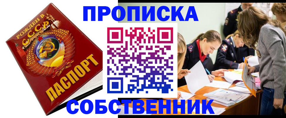 прописка паспорт в Приморском крае