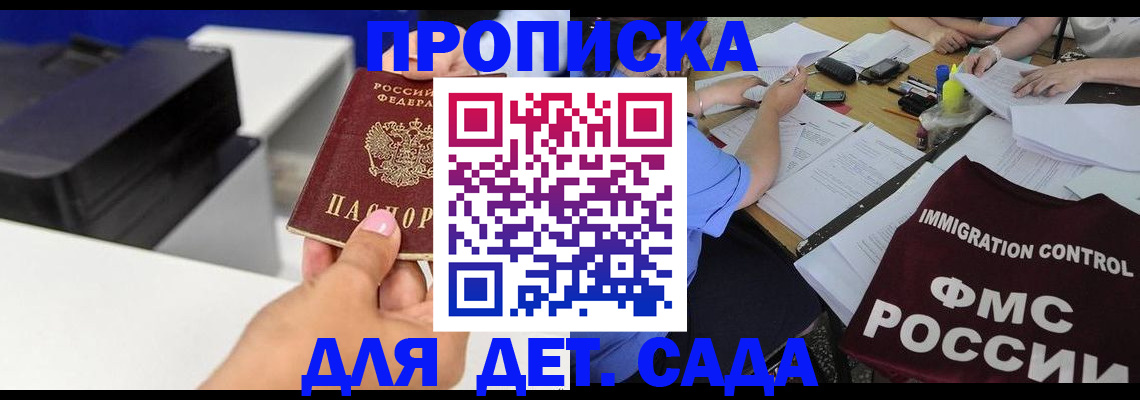 прописка для школы в Приморском крае