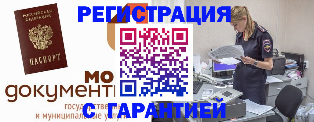 прописка гарантия в Приморском крае