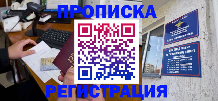 прописка иностранных граждан в Приморском крае