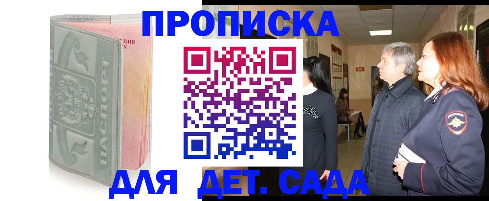 прописка законно в Приморском крае