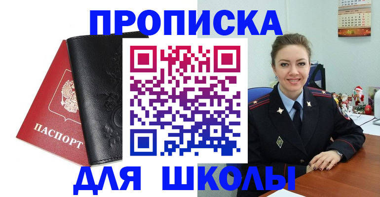 купить прописку в Приморском крае