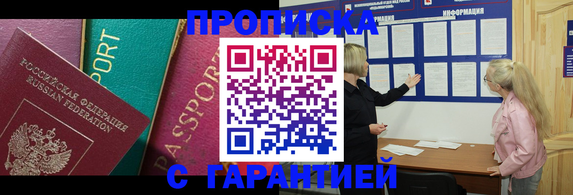 временная прописка в Приморском крае